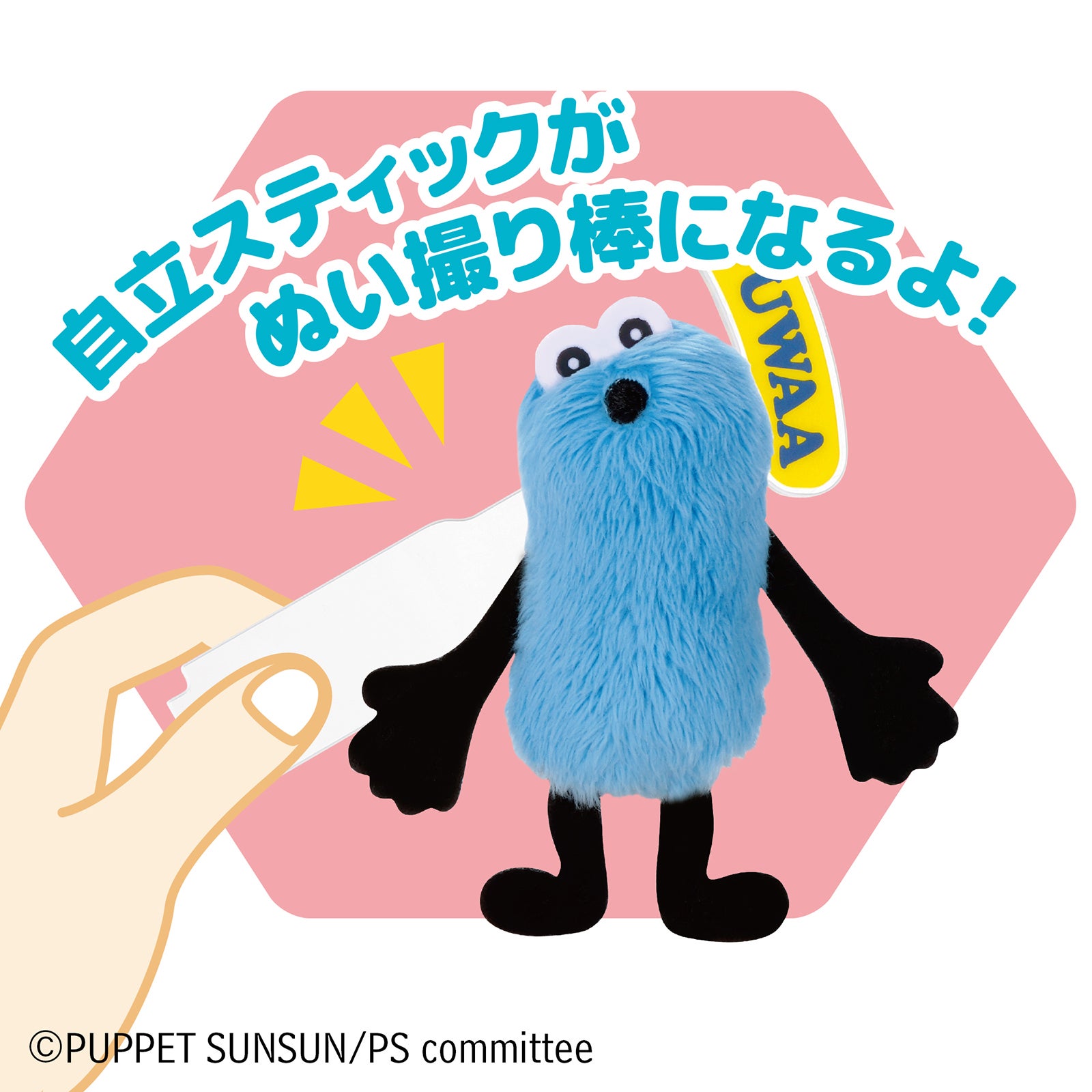 アクぬいCollection パペットスンスン（単品）｜セガ フェイブ トイ