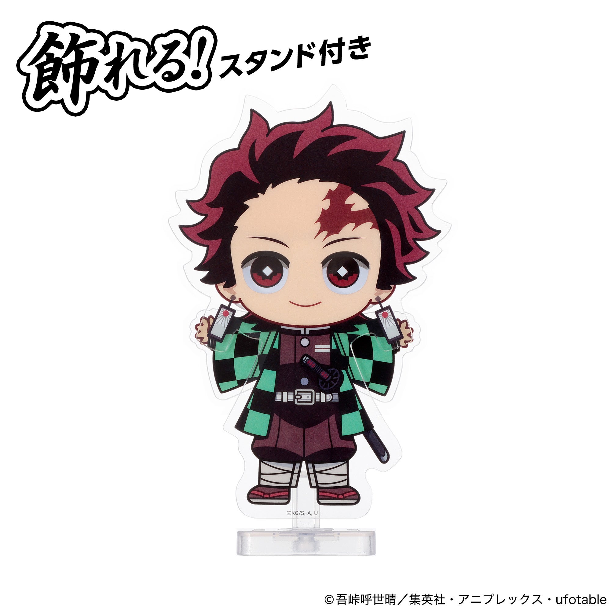 アクドール 鬼滅の刃 竈門炭治郎｜セガ フェイブ トイ製品情報公式
