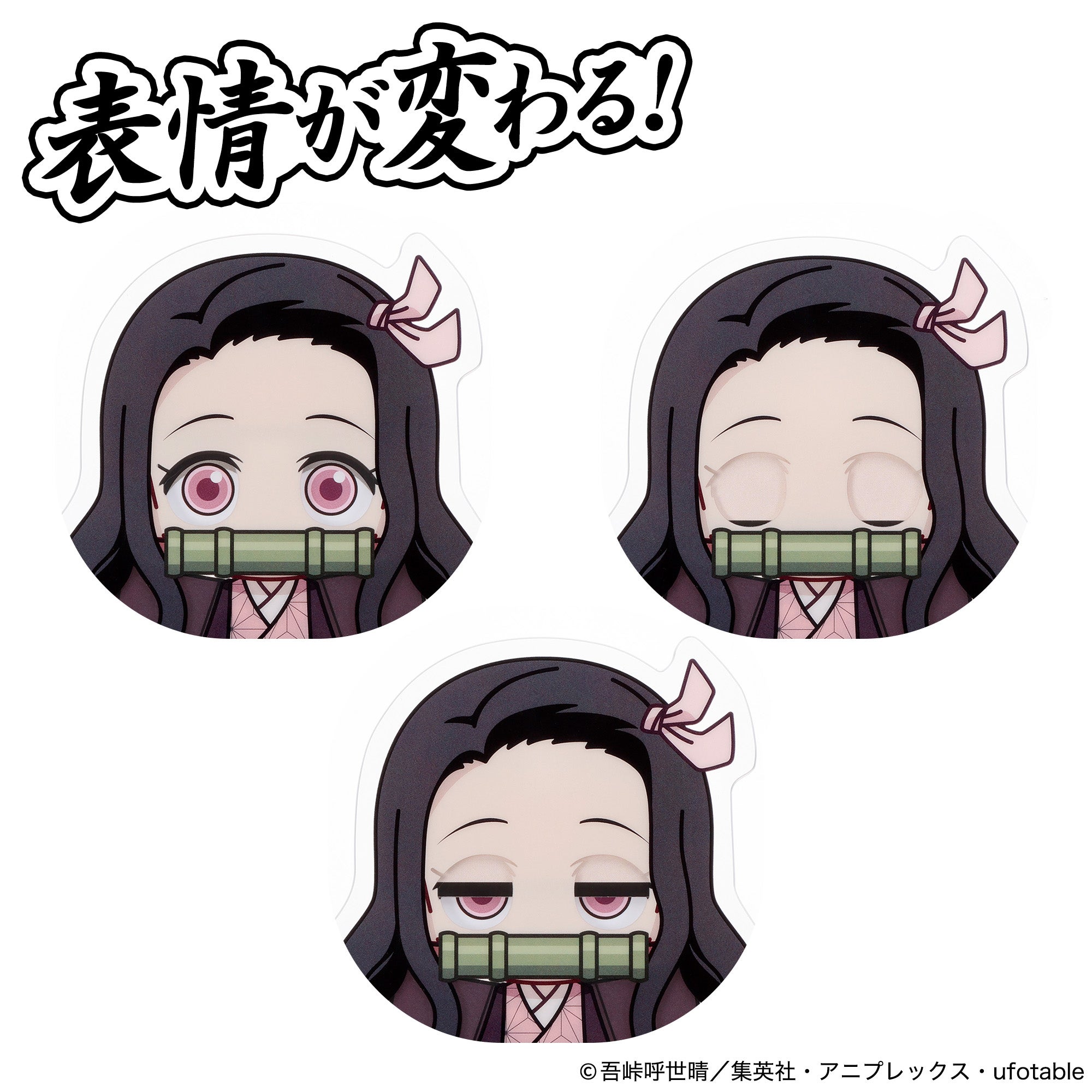 アクドール 鬼滅の刃 竈門禰󠄀豆子｜セガ フェイブ トイ製品情報公式