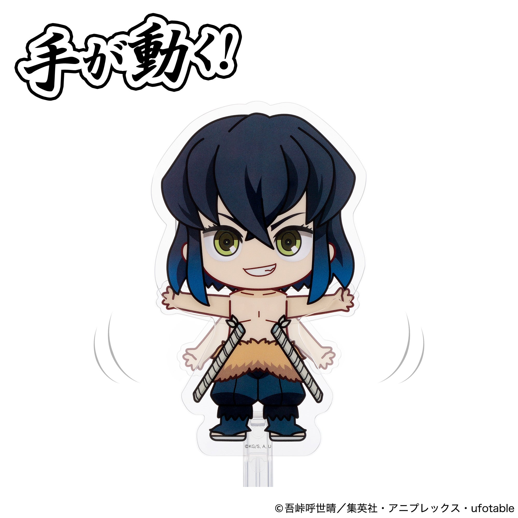 アクドール 鬼滅の刃 嘴平伊之助｜セガ フェイブ トイ製品情報公式