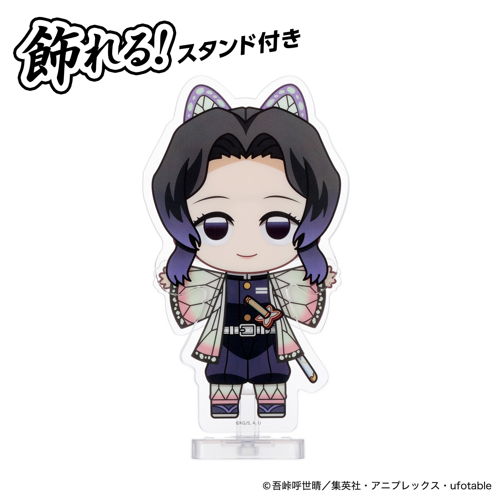 アクドール 鬼滅の刃 胡蝶しのぶ｜セガ フェイブ トイ製品情報公式