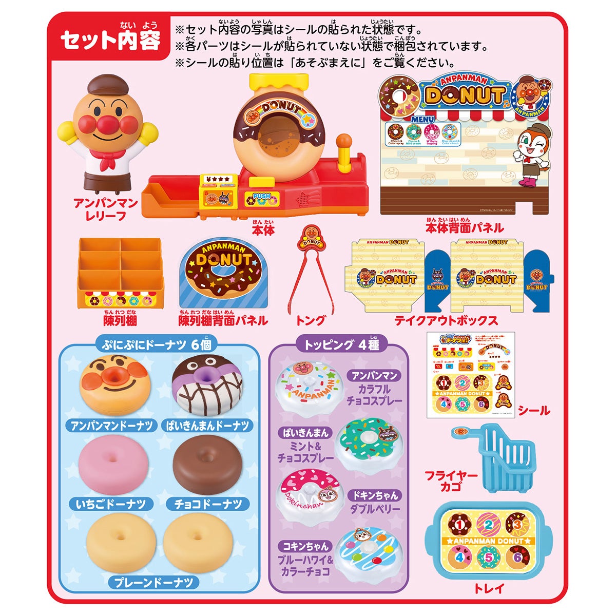 くるくるPON！アンパンマン ぷにぷにドーナツ屋さん｜セガ フェイブ