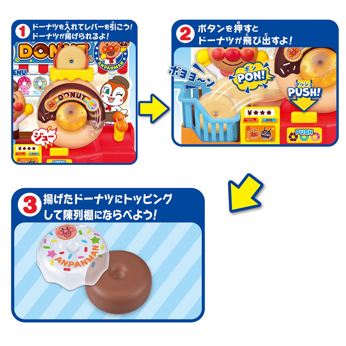 くるくるPON！アンパンマン ぷにぷにドーナツ屋さん｜セガ フェイブ