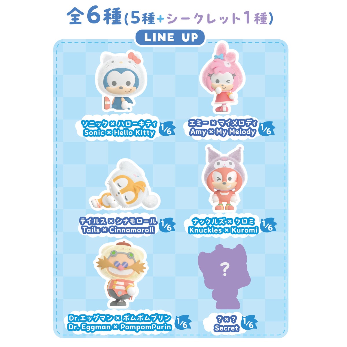 SONIC ＆ FRIENDS × Sanrio characters ふわふわフィギュア Relax