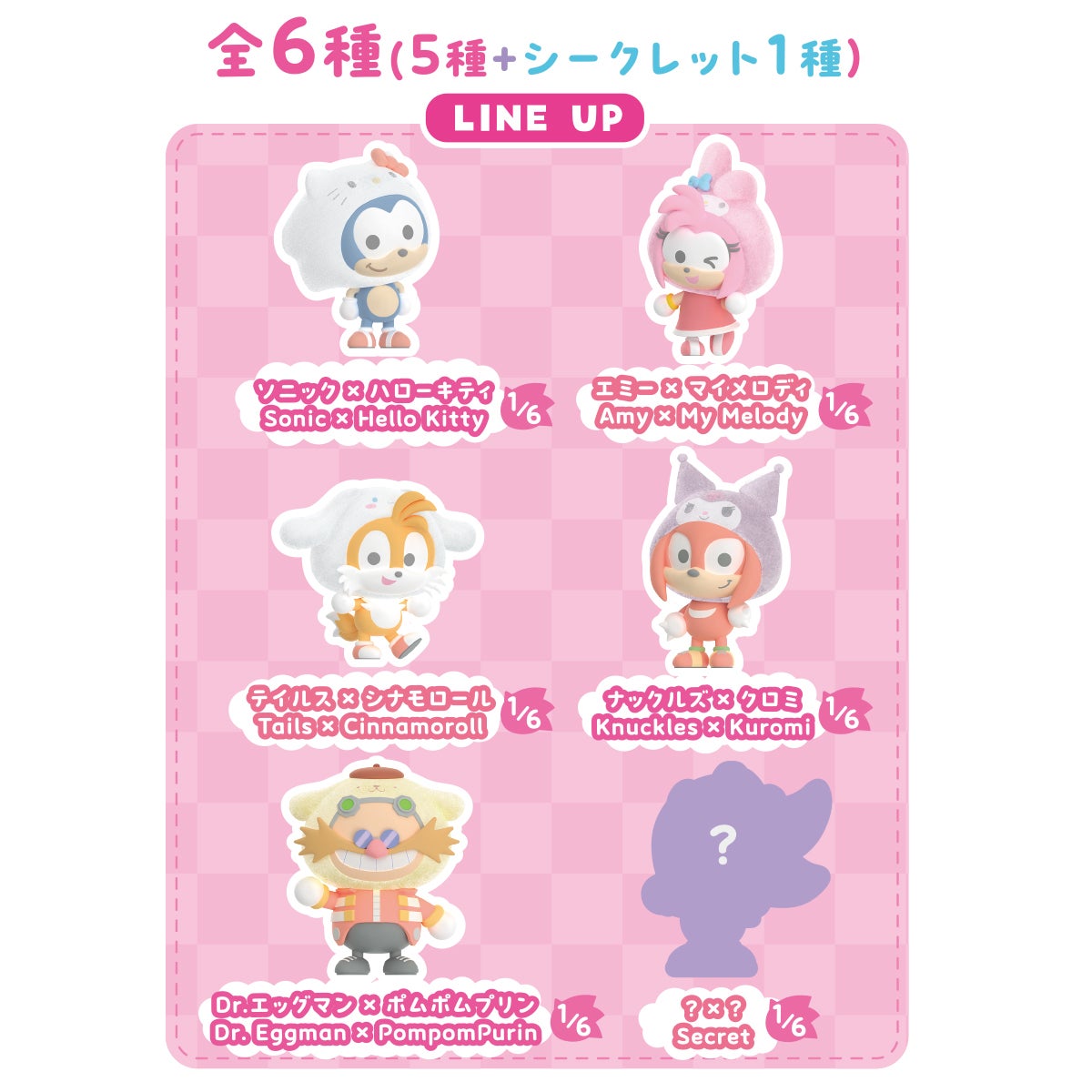somachi 2個セット SONIC＆FRIENDS×Sanrio characters ふわふわフィギュア Enjoy 1BOX（全