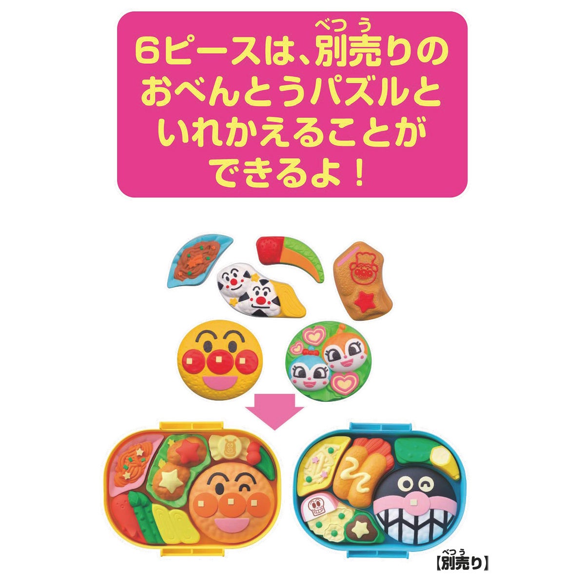 アンパンマン おべんとうパズルDX げんき100ばい！にぎやかランチ