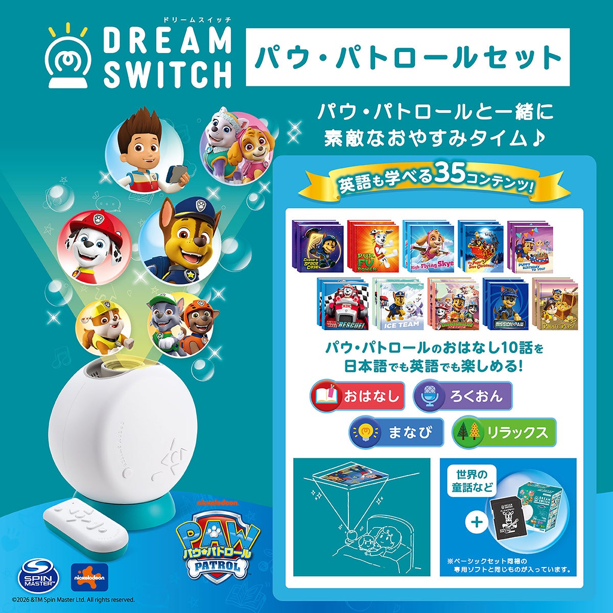 DREAM SWITCH｜セガ フェイブ トイ製品情報公式