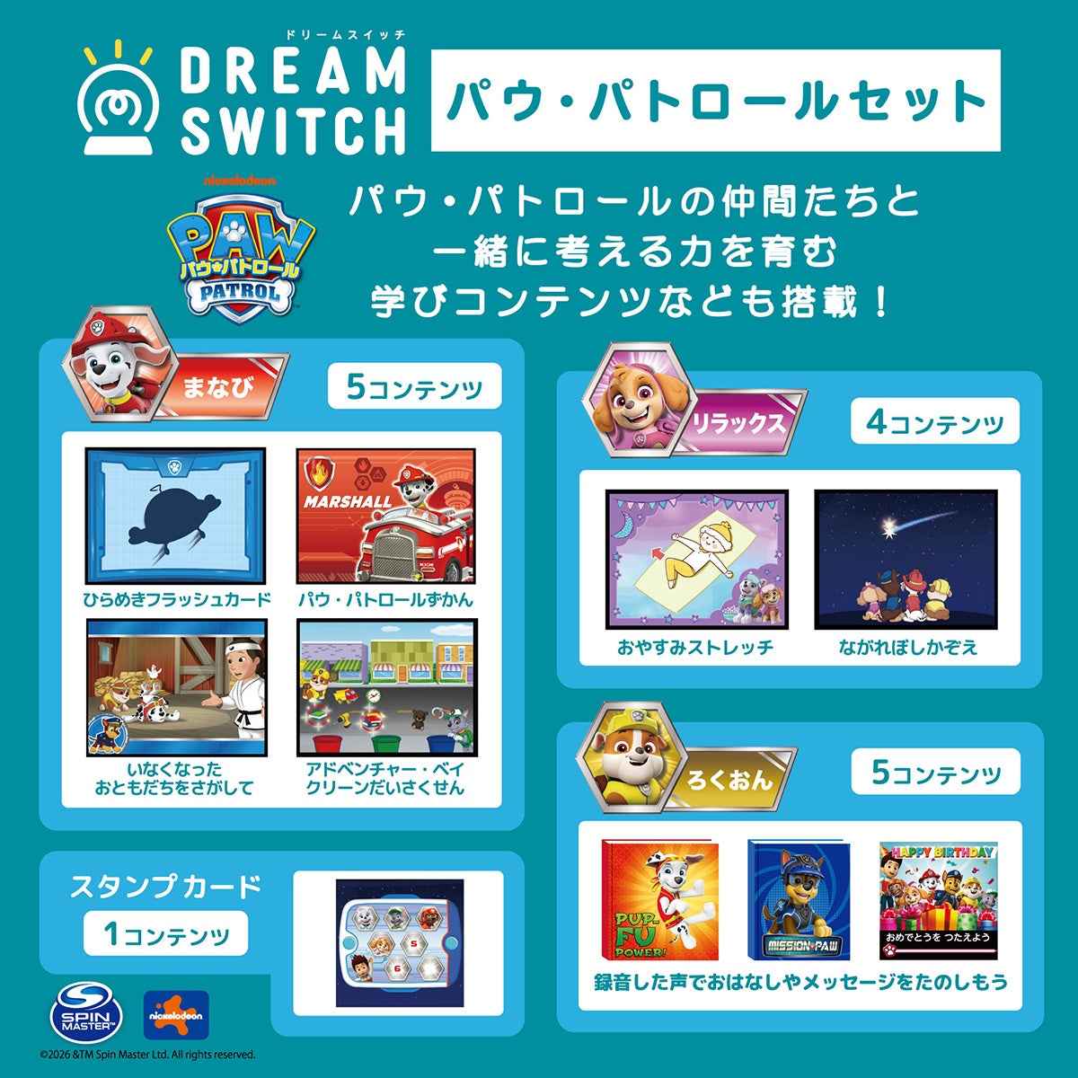 DREAM SWITCH（ドリームスイッチ） パウ・パトロールセット｜セガ