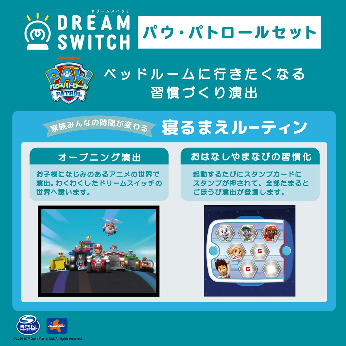 DREAM SWITCH（ドリームスイッチ） パウ・パトロールセット｜セガ