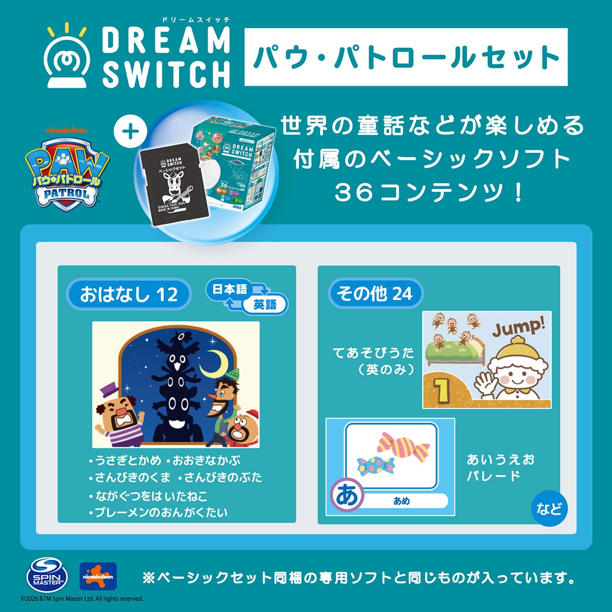 DREAM SWITCH（ドリームスイッチ） パウ・パトロールセット｜セガ