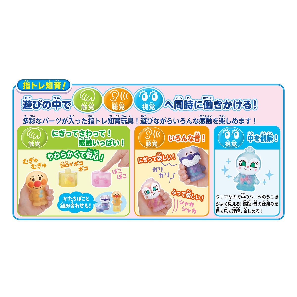 指トレ知育！むぎゅぽこ アンパンマン｜セガ フェイブ トイ製品情報公式