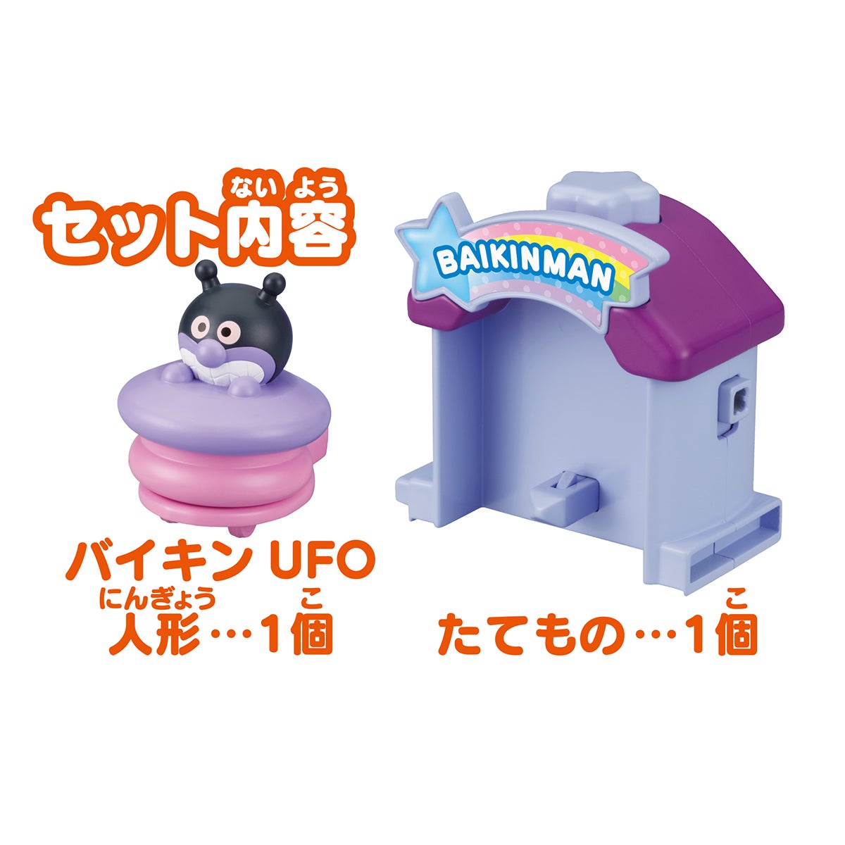 とびだせ！ぷにぷにプッシュポン バイキンUFO｜セガ フェイブ トイ製品
