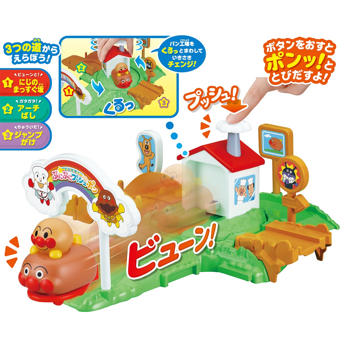とびだせ！ぷにぷにプッシュポン あちこちはっしん！くるっとまわして