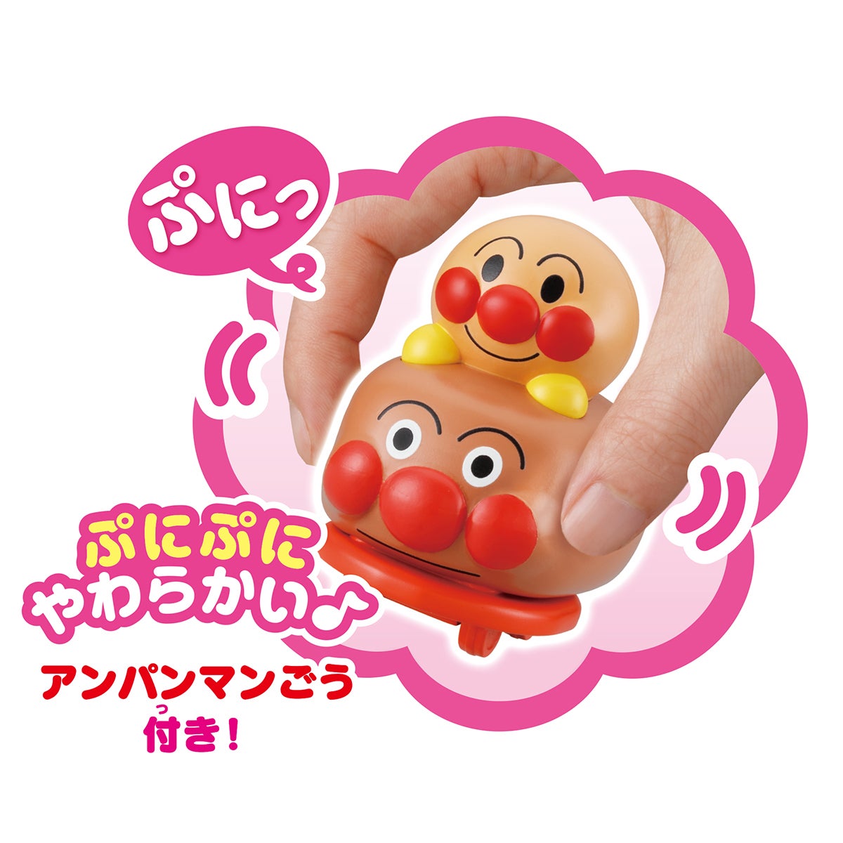 とびだせ！ぷにぷにプッシュポン あちこちはっしん！くるっとまわして