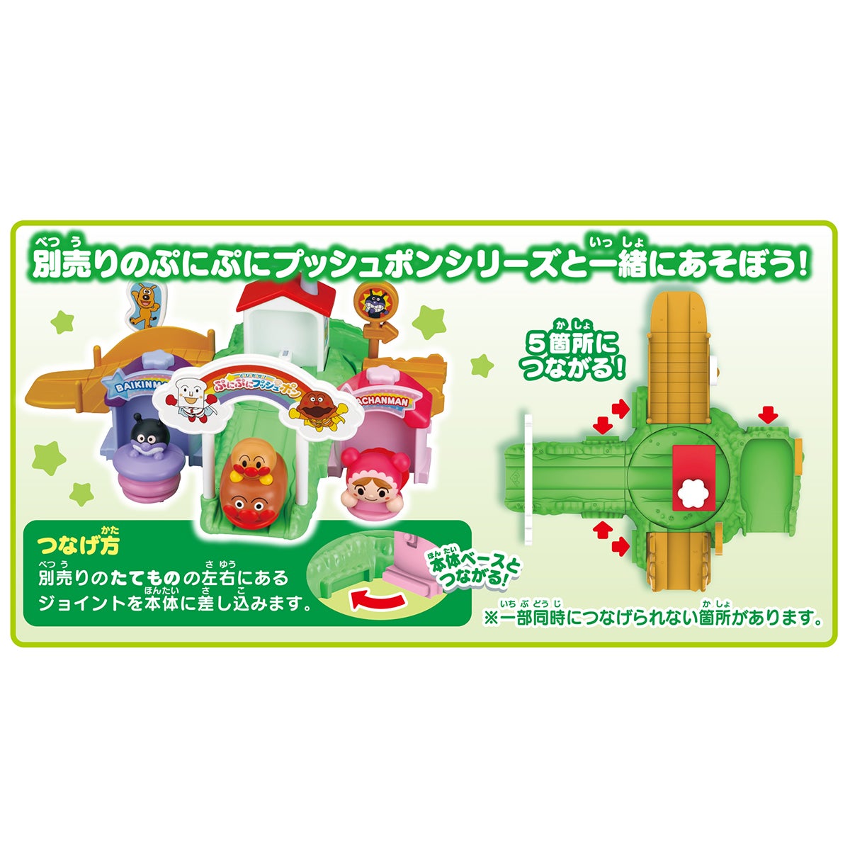 とびだせ！ぷにぷにプッシュポン あちこちはっしん！くるっとまわして