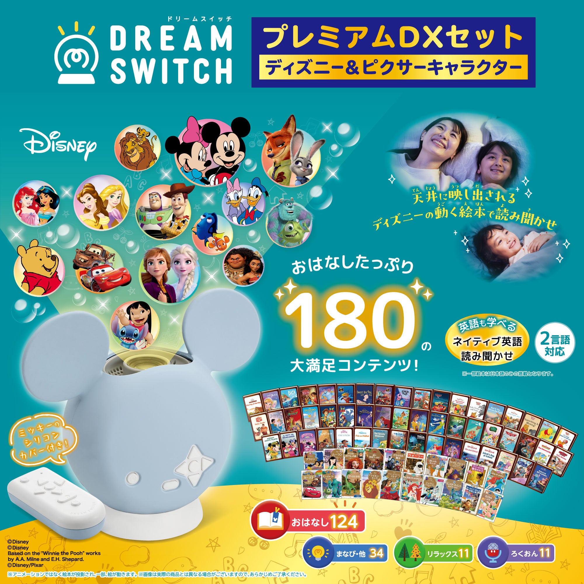 DREAM SWITCH（ドリームスイッチ） プレミアムDXセット ディズニー