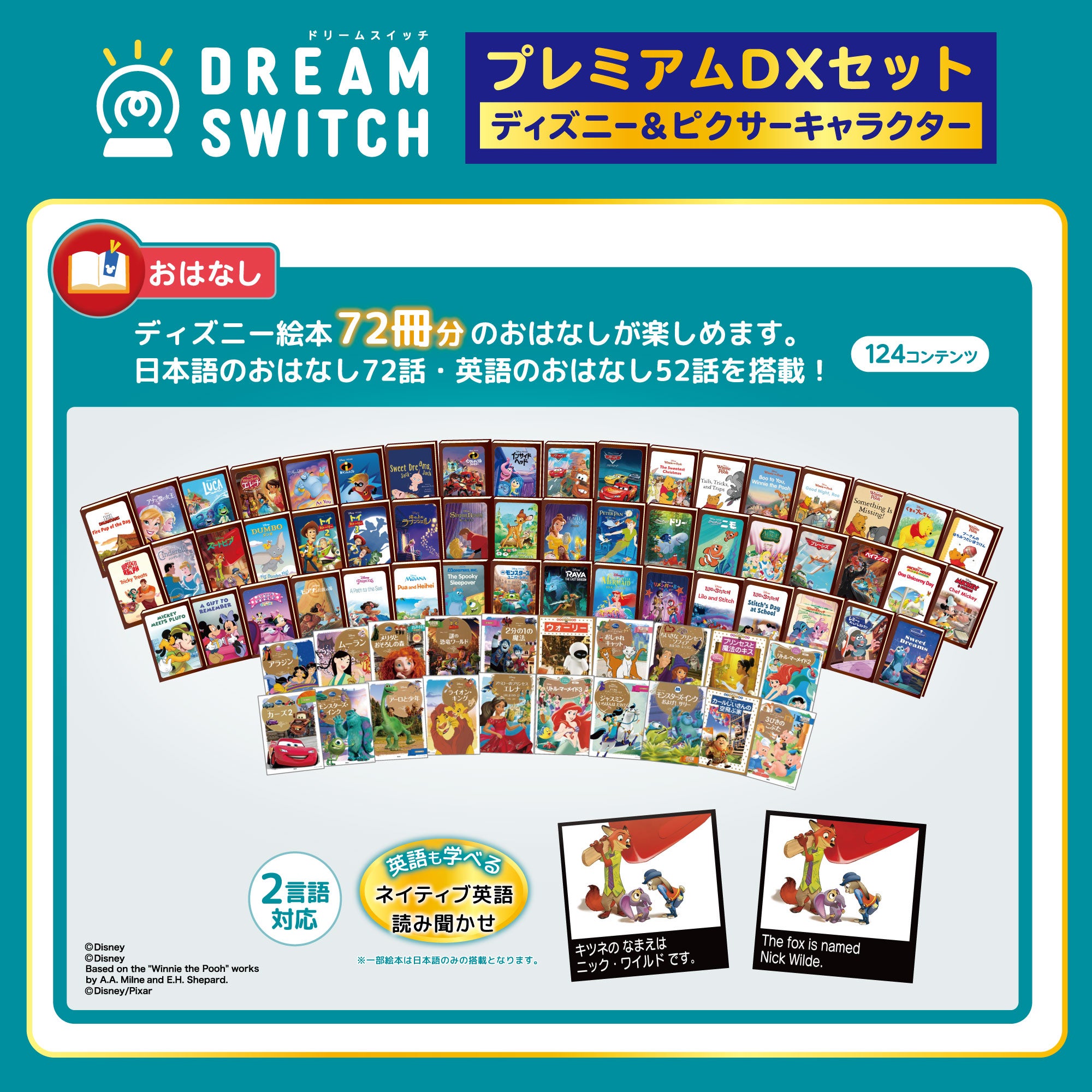 DREAM SWITCH（ドリームスイッチ） プレミアムDXセット ディズニー