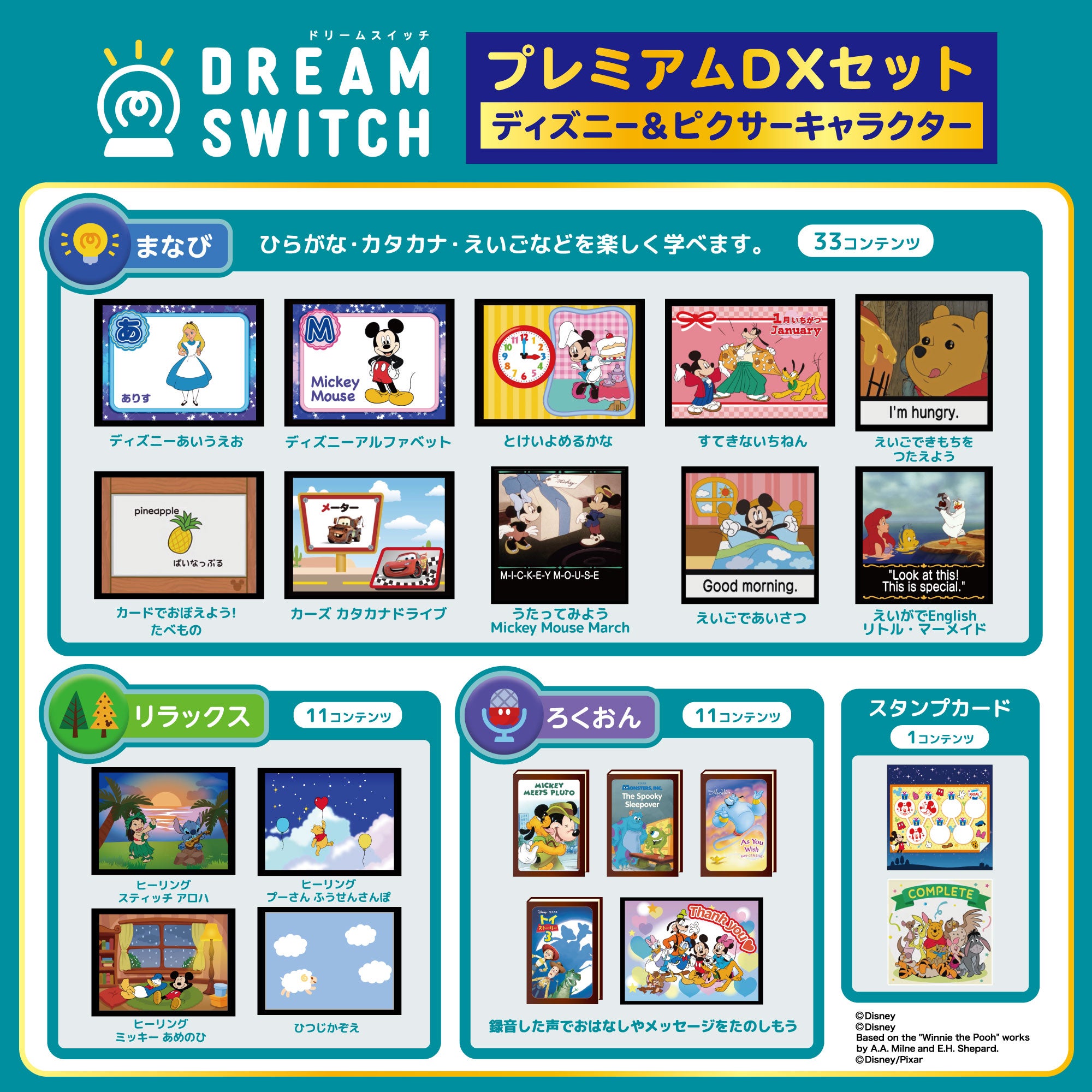DREAM SWITCH（ドリームスイッチ） プレミアムDXセット ディズニー