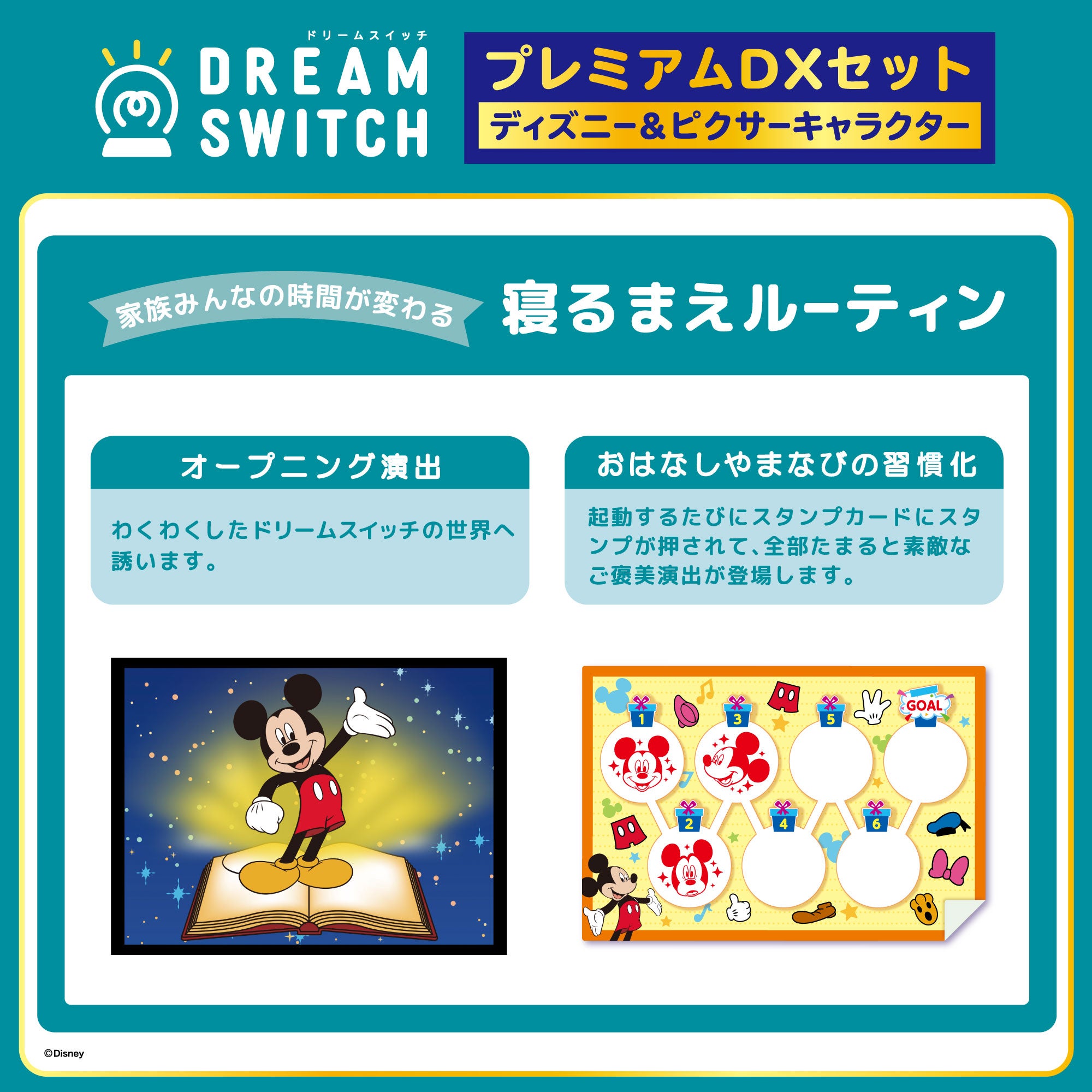 DREAM SWITCH（ドリームスイッチ） プレミアムDXセット ディズニー