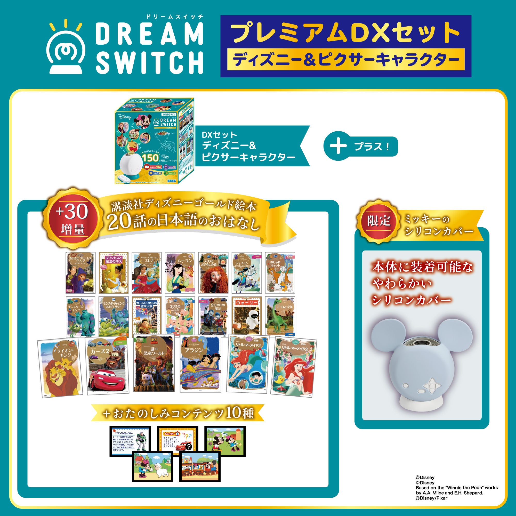 DREAM SWITCH（ドリームスイッチ） プレミアムDXセット ディズニー