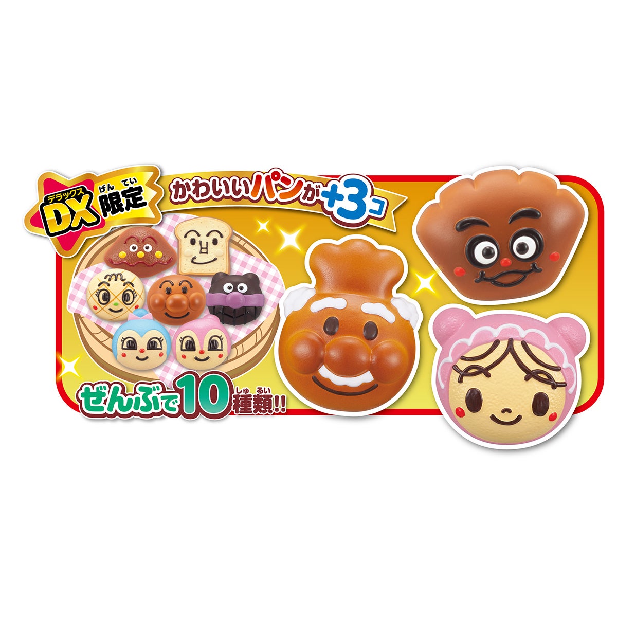 かまどでぷく～♪ジャムおじさんのやきたてパン工場DX｜セガ フェイブ