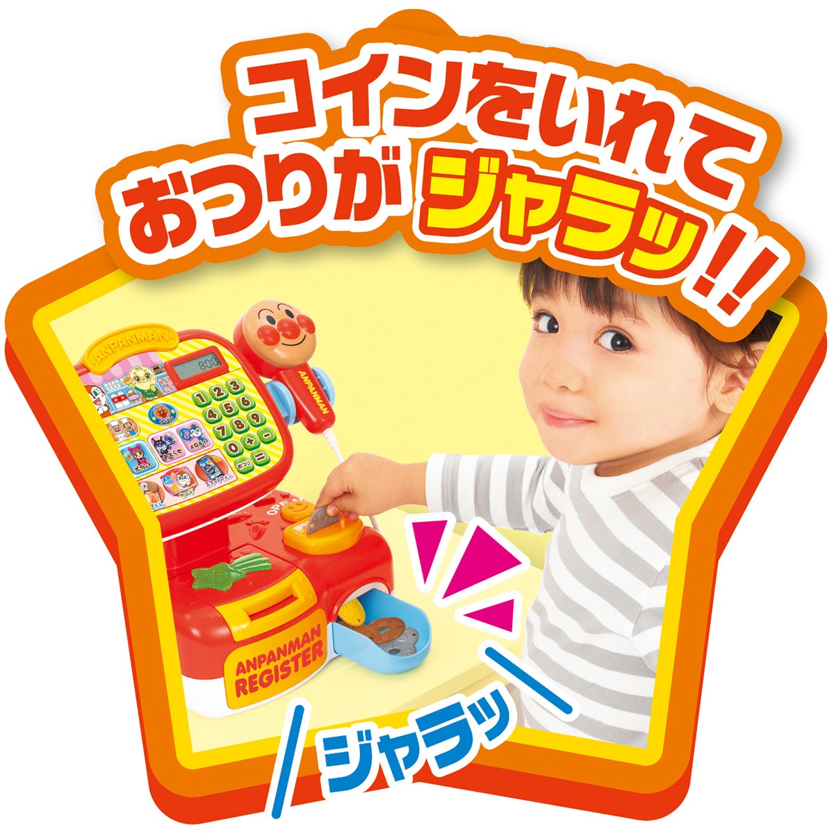 おさつスイスイ！セルフでピピッ♪ アンパンマンレジスターDX｜セガ