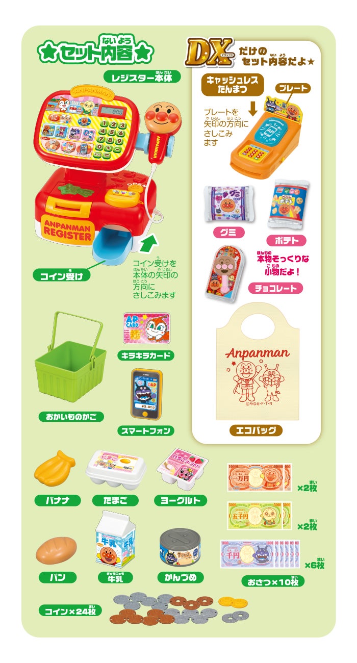 おさつスイスイ！セルフでピピッ♪ アンパンマンレジスターDX｜セガ